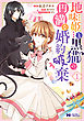 地味姫と黒猫の、円満な婚約破棄（コミック） 分冊版 ： 10