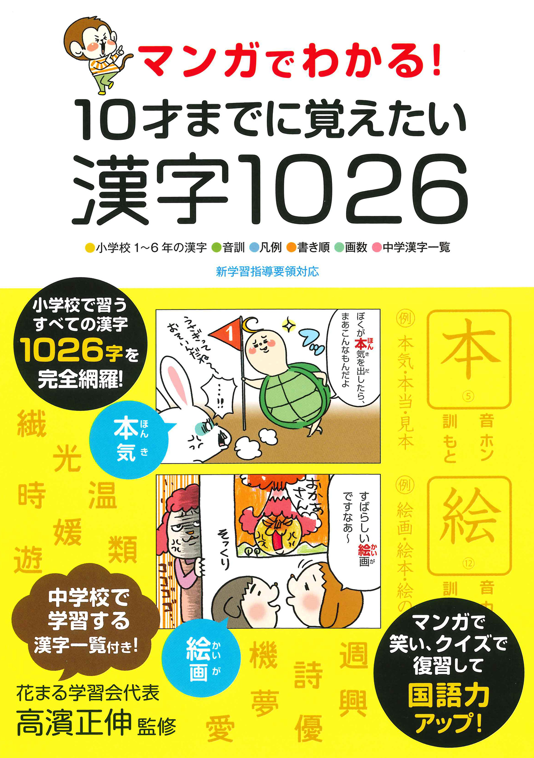 10才までに覚えたい47都道府県 - 人文