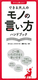 大人なら知っておきたいモノの言い方サクッとノート 櫻井弘 漫画 無料試し読みなら 電子書籍ストア ブックライブ