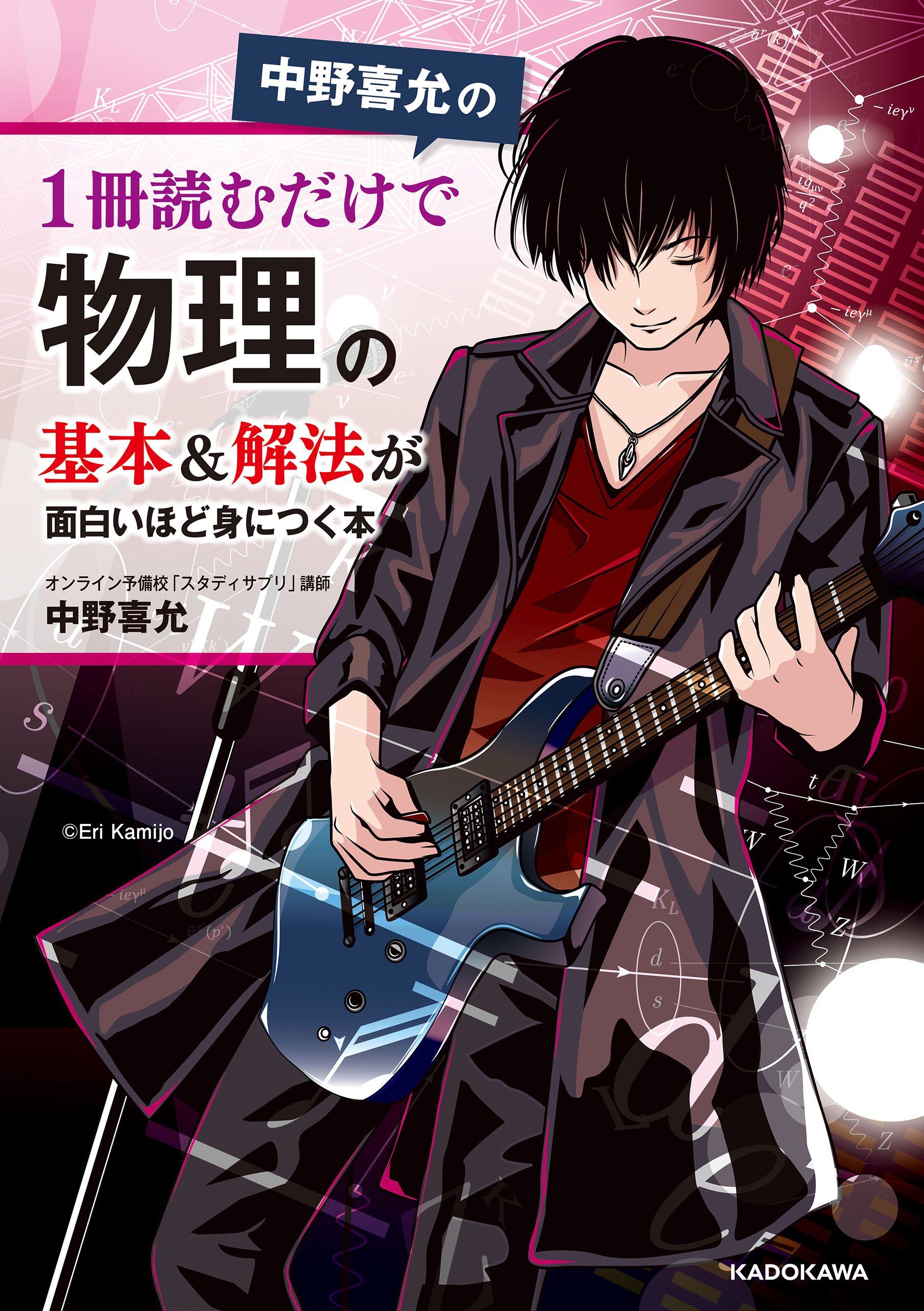 坂田薫の1冊読むだけで化学の基本&解法が面白いほど身につく本 - ノン