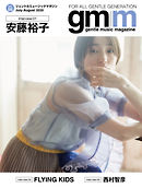 Gentle music magazine（ジェントルミュージックマガジン） vol.56