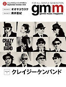 Gentle music magazine（ジェントルミュージックマガジン） vol.57