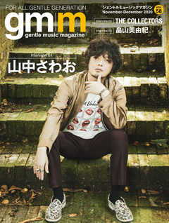 Gentle music magazine（ジェントルミュージックマガジン） vol.58