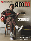 Gentle music magazine（ジェントルミュージックマガジン） vol.65