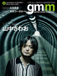 Gentle music magazine（ジェントルミュージックマガジン） vol.66