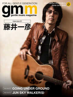 Gentle music magazine（ジェントルミュージックマガジン） vol.67