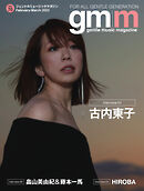 Gentle music magazine（ジェントルミュージックマガジン） vol.70