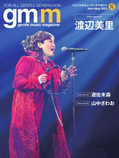 Gentle music magazine（ジェントルミュージックマガジン） vol.71