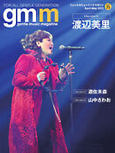 Gentle music magazine（ジェントルミュージックマガジン） vol.71