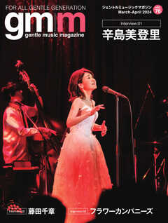 Gentle music magazine（ジェントルミュージックマガジン） vol.76