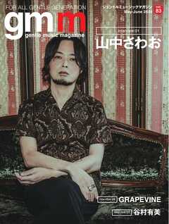Gentle music magazine（ジェントルミュージックマガジン） vol.83