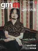 Gentle music magazine（ジェントルミュージックマガジン） vol.83