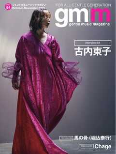 Gentle music magazine（ジェントルミュージックマガジン） vol.84