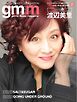Gentle music magazine（ジェントルミュージックマガジン） vol.87