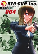 レッドサン・インク 4