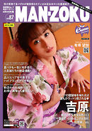 MAN-ZOKU首都圏版 2021年10月号