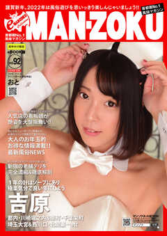 MAN-ZOKU首都圏版 2022年3月号
