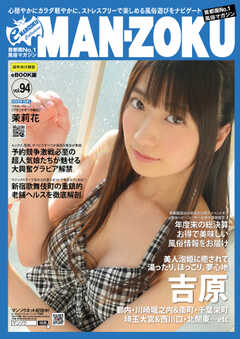 MAN-ZOKU首都圏版 2022年5月号