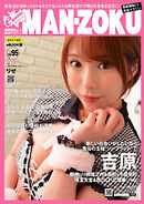 MAN-ZOKU首都圏版 2022年6月号