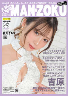 MAN-ZOKU首都圏版 2022年8月号