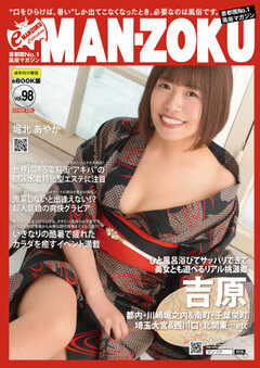 MAN-ZOKU首都圏版 2022年9月号