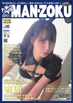 MAN-ZOKU首都圏版 2022年11月号