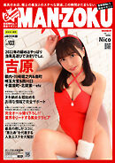 MAN-ZOKU首都圏版 2023年2月号