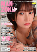 MAN-ZOKU首都圏版 2023年5月号