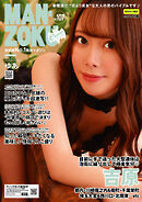 MAN-ZOKU首都圏版 2023年6月号