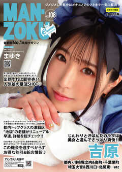 MAN-ZOKU首都圏版 2023年7月号