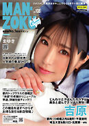 MAN-ZOKU首都圏版 2023年7月号
