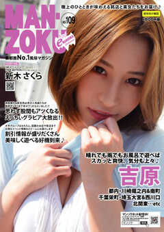 MAN-ZOKU首都圏版 2023年8月号