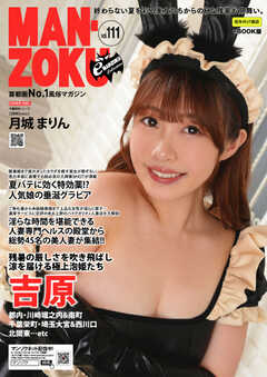 MAN-ZOKU首都圏版 2023年10月号