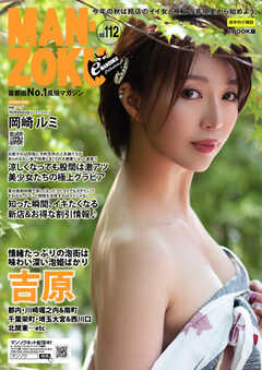 MAN-ZOKU首都圏版 2023年11月号