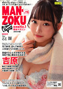 MAN-ZOKU首都圏版 2024年3月号