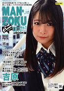 MAN-ZOKU首都圏版 2024年4月号