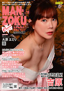 MAN-ZOKU首都圏版 2024年5月号