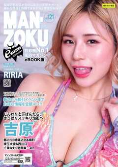 MAN-ZOKU首都圏版 2024年8月号