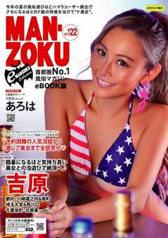 MAN-ZOKU首都圏版 2024年9月号