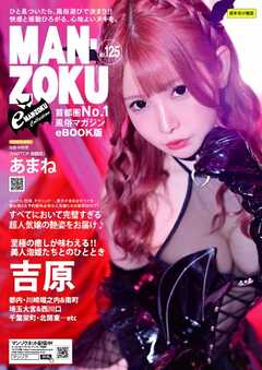 MAN-ZOKU首都圏版 2024年12月号