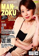 MAN-ZOKU首都圏版 2025年1月号