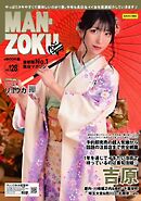 MAN-ZOKU首都圏版 2025年3月号