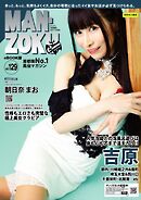 MAN-ZOKU首都圏版 2025年4月号