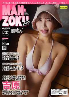 MAN-ZOKU首都圏版 2025年5月号