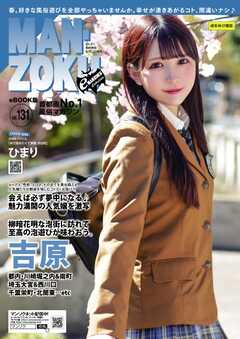 MAN-ZOKU首都圏版 2025年6月号