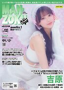 MAN-ZOKU首都圏版 2025年7月号