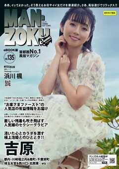 MAN-ZOKU首都圏版 2025年10月号