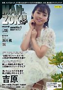 MAN-ZOKU首都圏版 2025年10月号