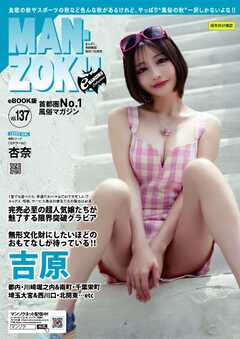 MAN-ZOKU首都圏版 2025年12月号