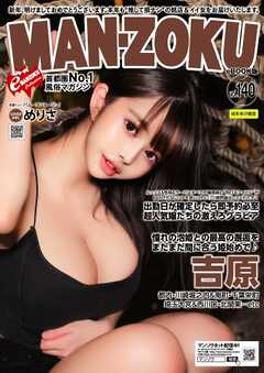 MAN-ZOKU首都圏版 2026年3月号